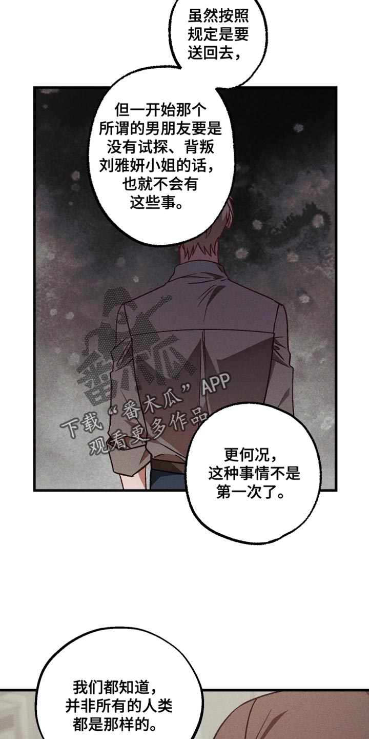 总裁的深渊契约漫画,第27章：氛围很古怪3图