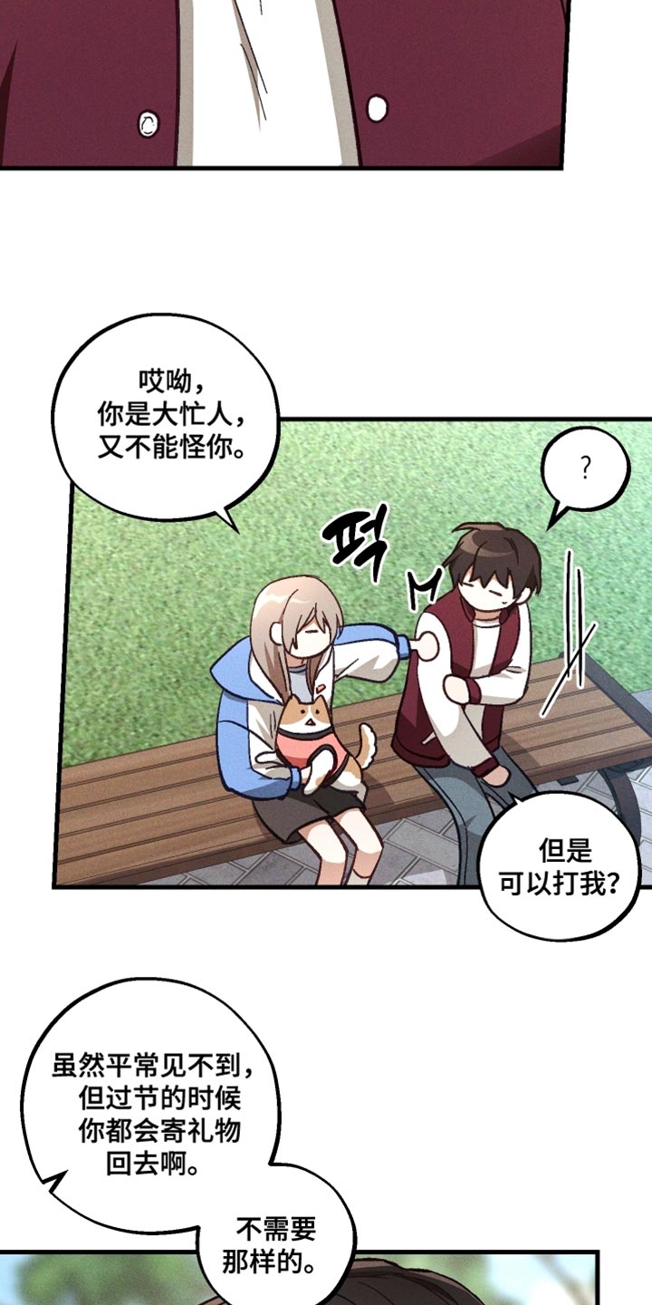 总裁的深渊契约画风漫画,第39章：我是因为担心你3图