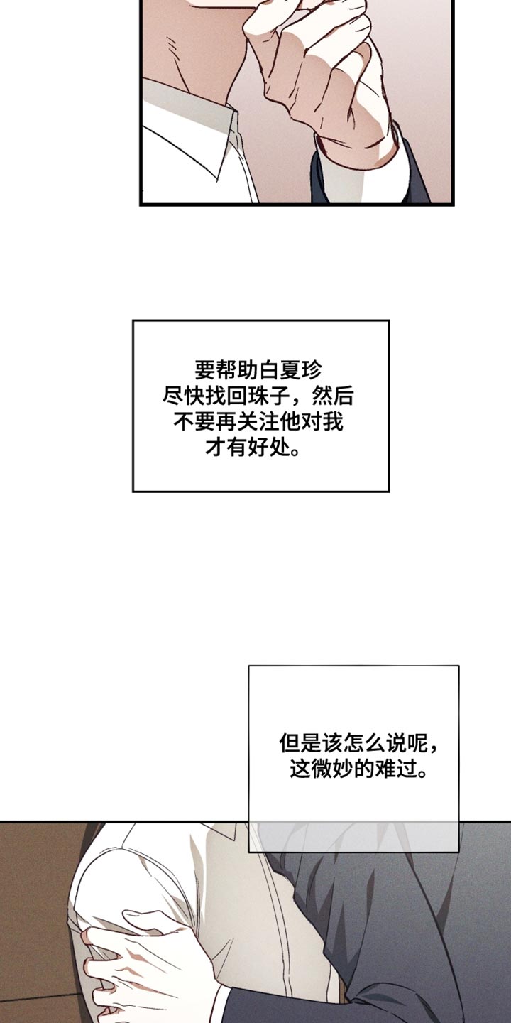 总裁的深渊契约画风漫画,第28章：坏习惯5图