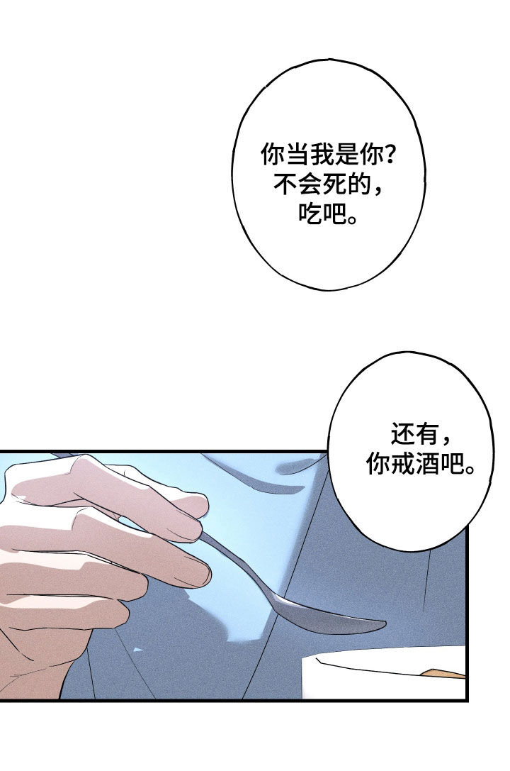 第21章：你戒酒吧2