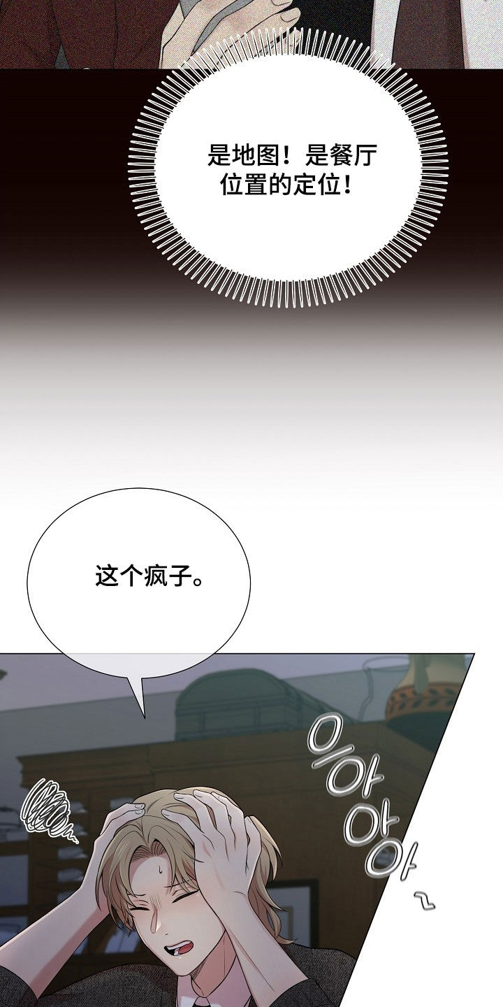 偏执依存漫画,第56章：这是犯罪5图