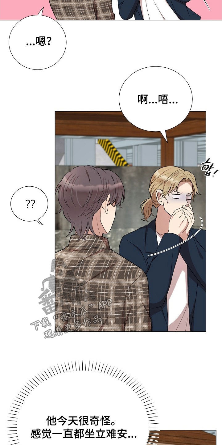 偏执依存漫画免费观看最新章节漫画,第57章：坐立难安2图