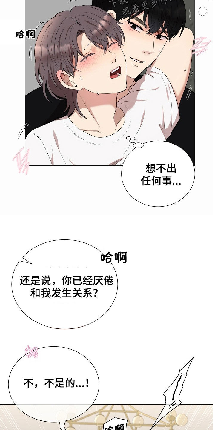 偏执依存漫画,第59章：不见了4图