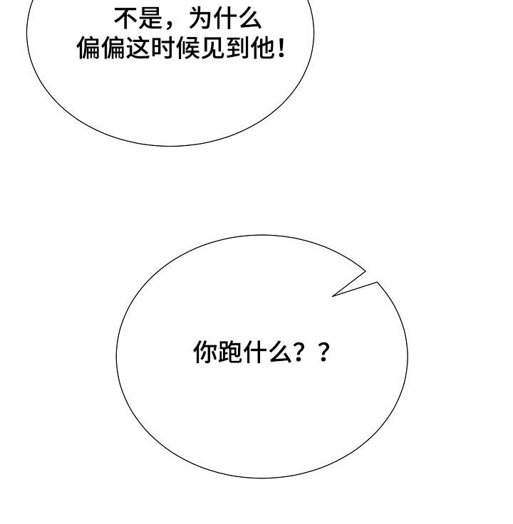 偏执依存漫画免费观看最新章节漫画,第57章：坐立难安2图