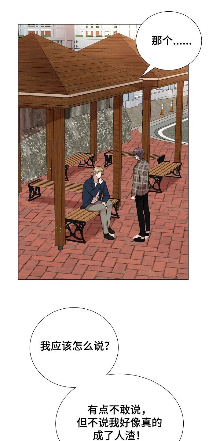 偏执依存漫画免费观看最新章节漫画,第57章：坐立难安1图