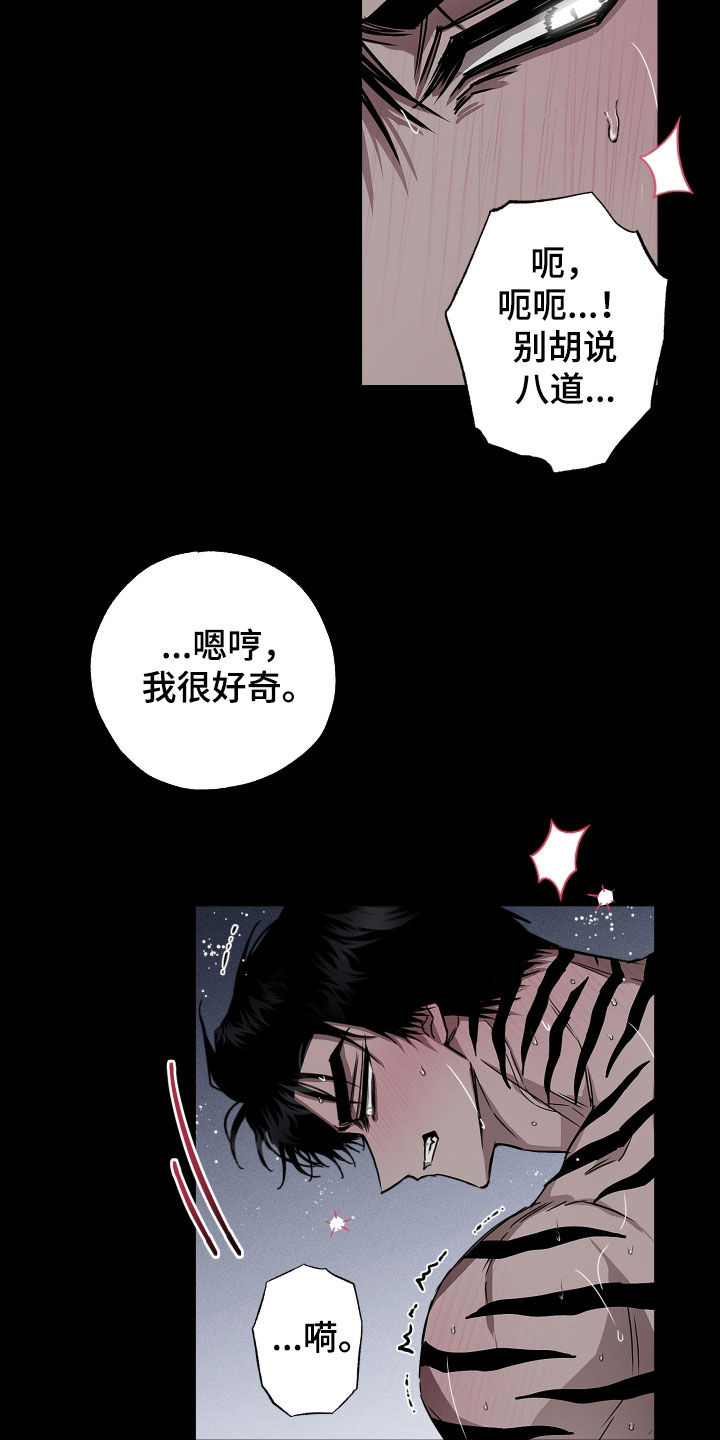 父仇者韩国漫画,第29章：都是我的5图