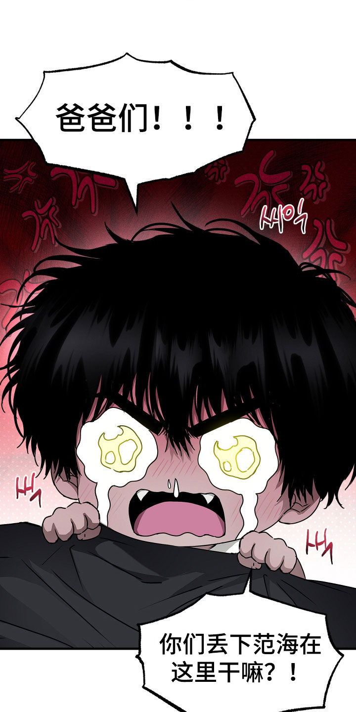 父仇者联盟漫画,第32章：我们是一家人4图