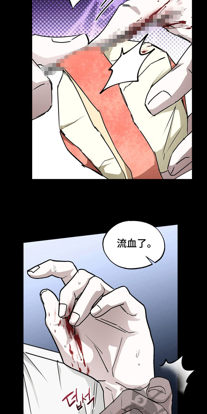 父仇免费观看完整版漫画,第31章：划伤手指4图