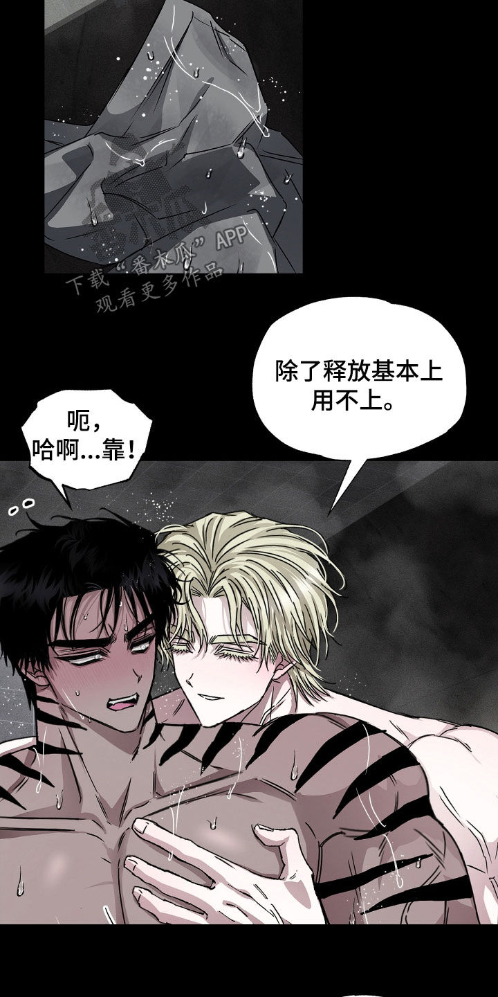 父仇者韩国漫画,第29章：都是我的3图