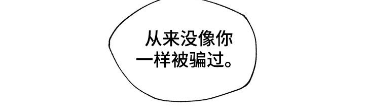 父仇者联盟短剧评价漫画,第37章：不值得信任3图