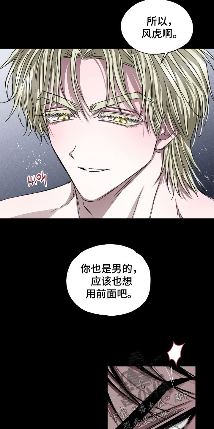 父仇者韩国漫画,第29章：都是我的4图