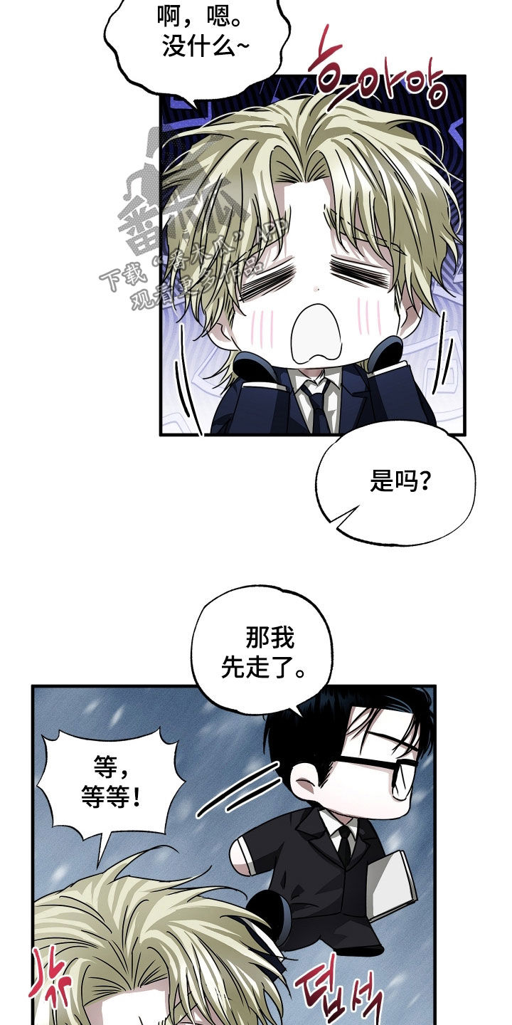 父仇者联盟漫画,第35章：是我有问题2图