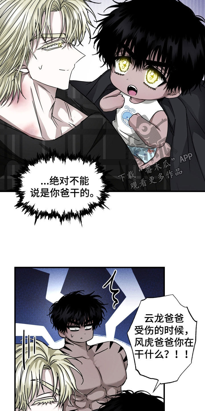 父仇者联盟漫画,第32章：我们是一家人4图