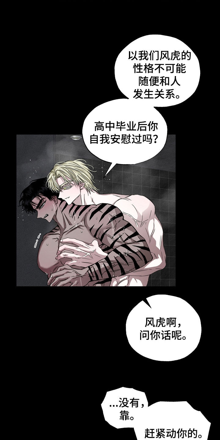 父仇者韩国漫画,第29章：都是我的1图