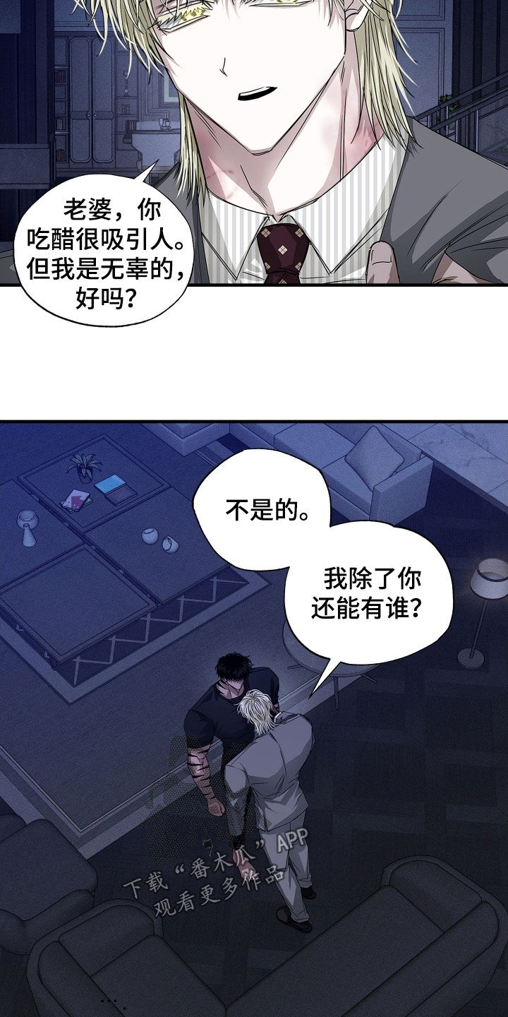 父仇者联盟漫画,第37章：不值得信任5图