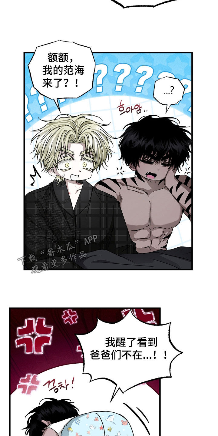 父仇者联盟漫画,第32章：我们是一家人5图