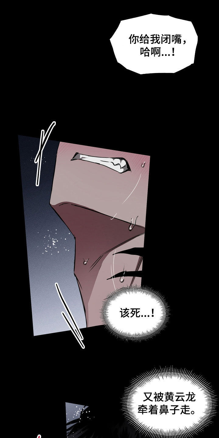 父仇者韩国漫画,第29章：都是我的4图