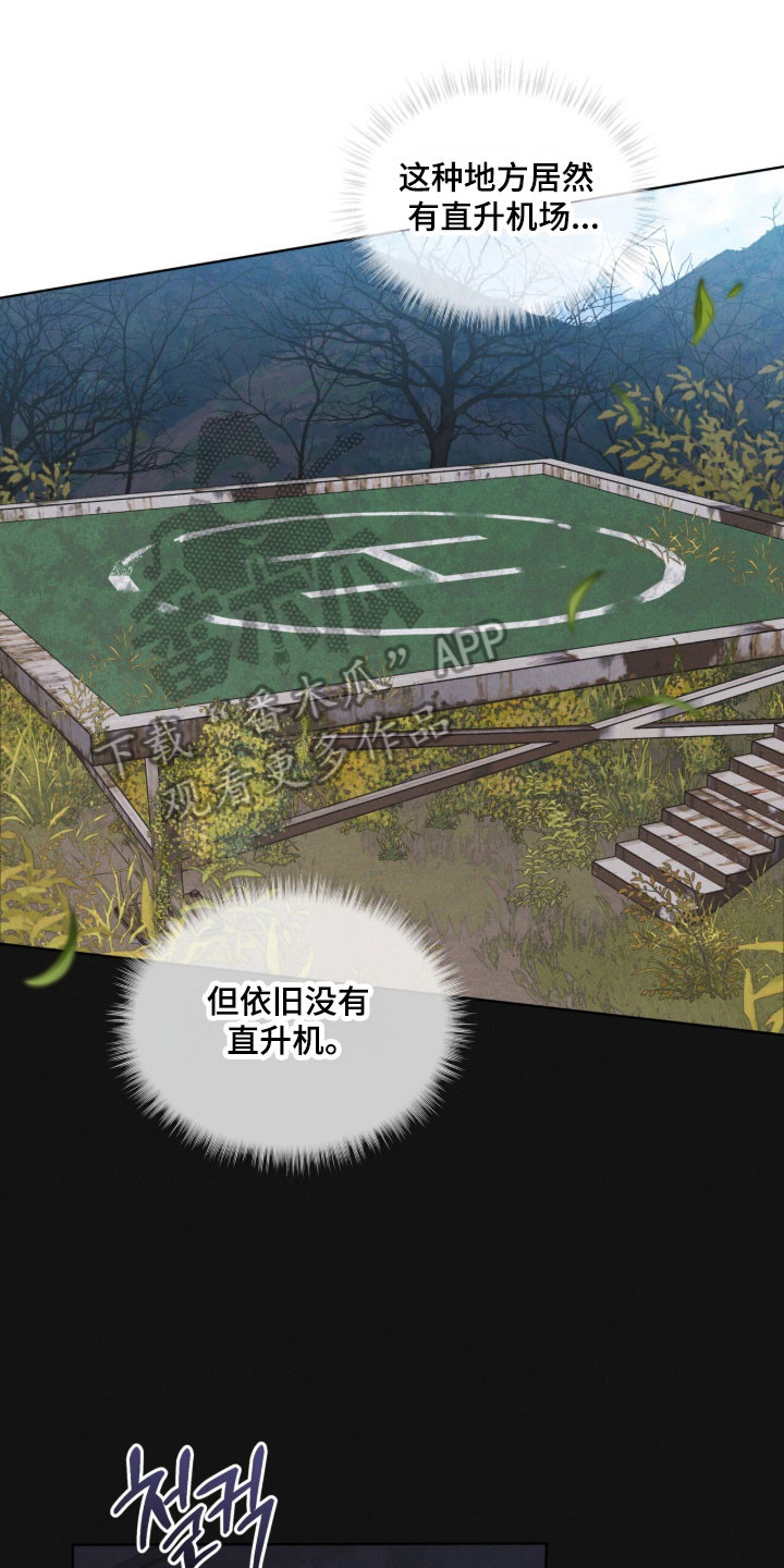 彩虹城漫画,第171章：【第三季】去济州岛4图