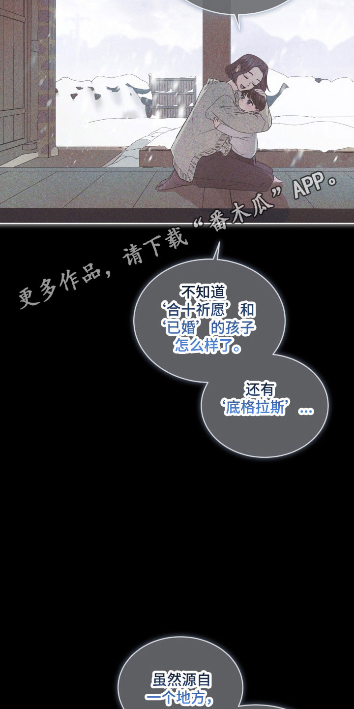 彩虹城漫画,第162章：【第三季】底格拉斯2图