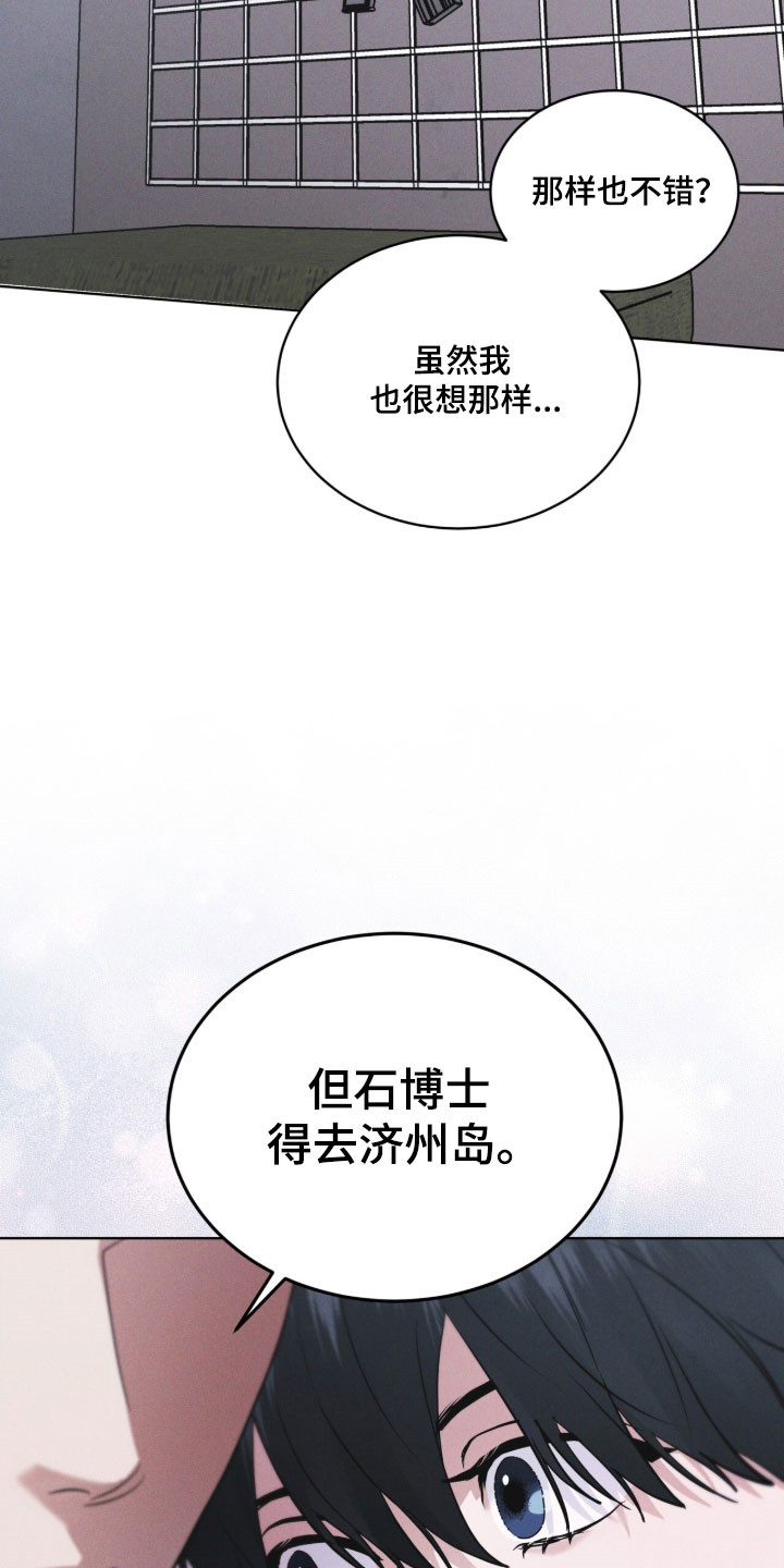 彩虹城漫画,第171章：【第三季】去济州岛1图