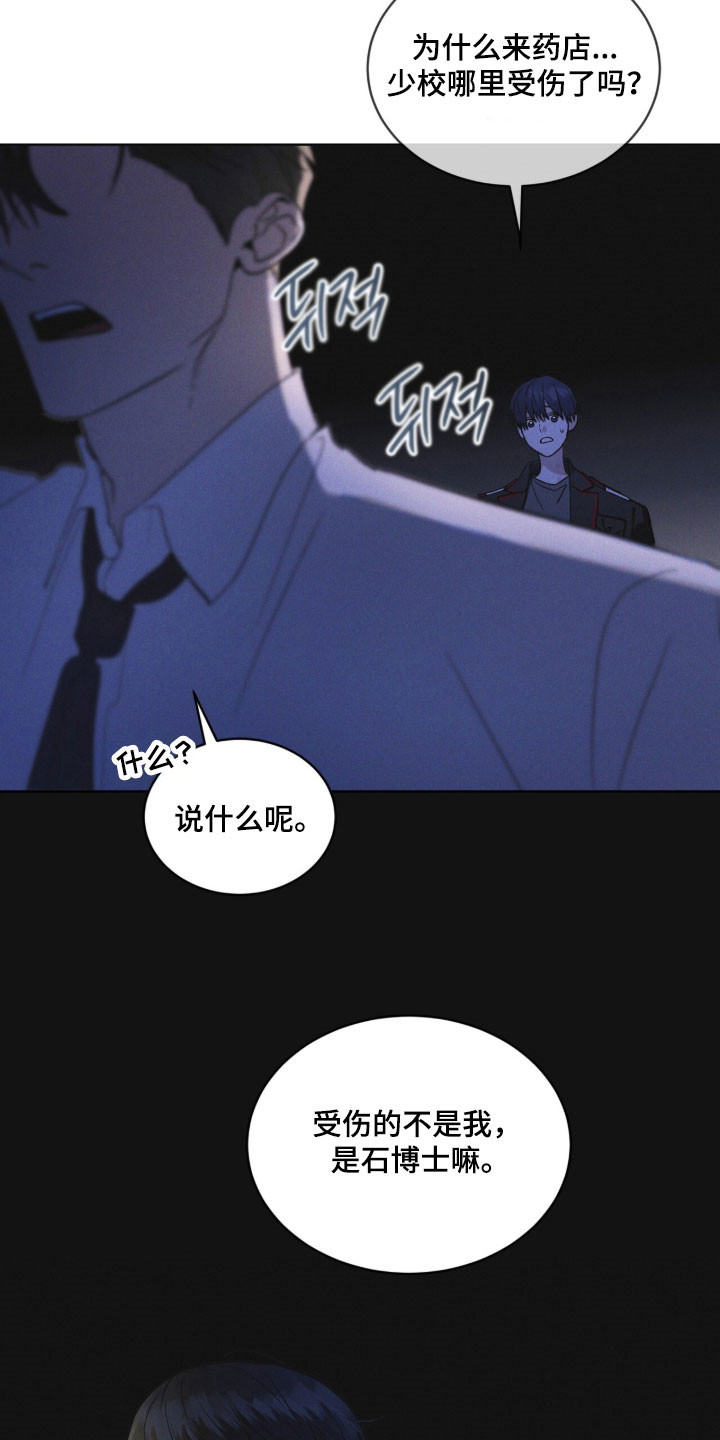 彩虹城堡手游漫画,第166章：【第三季】他的温柔5图