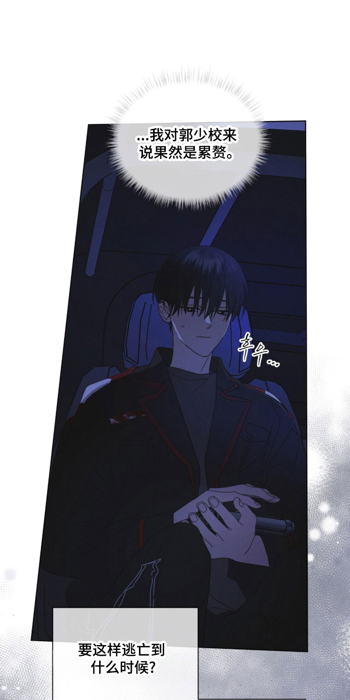 彩虹城三区二手房房价漫画,第167章：【第三季】陌生女人2图