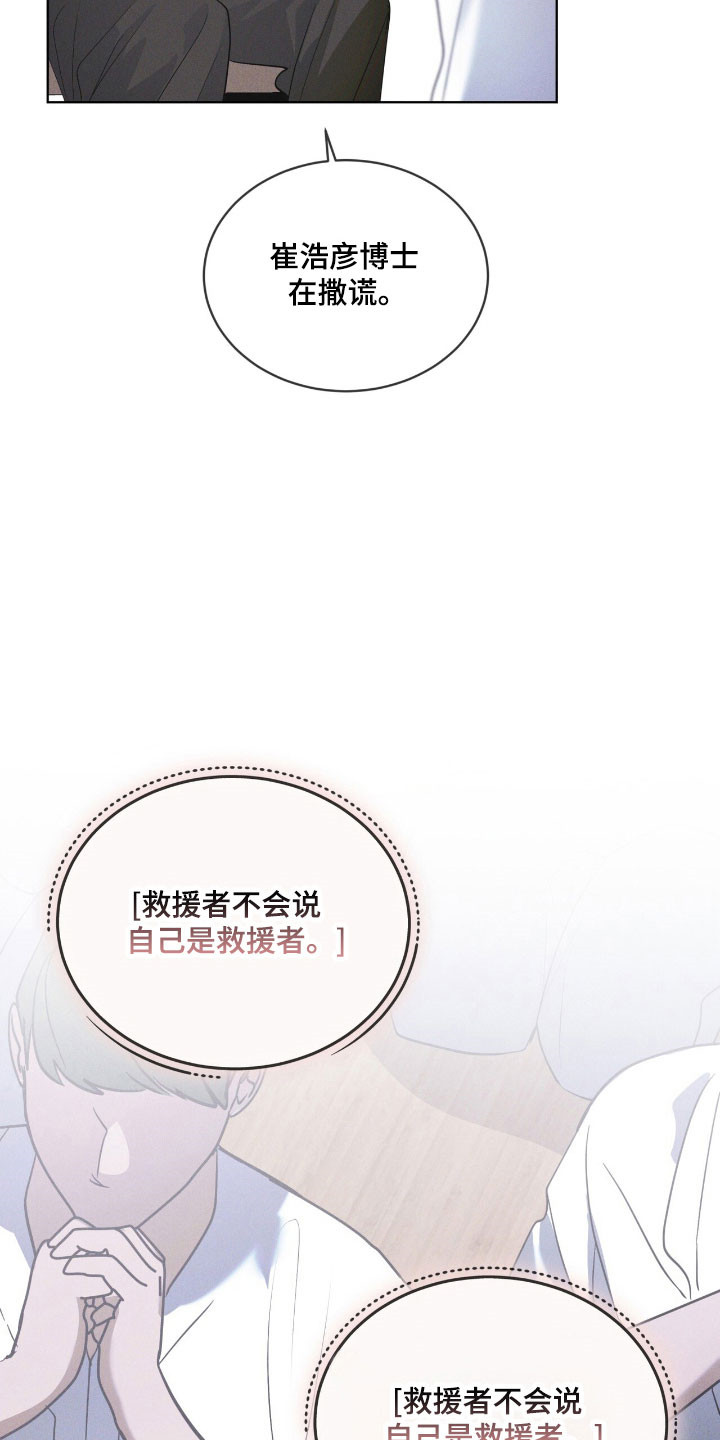 彩虹城小区一号楼凶杀案漫画,第164章：【第三季】最后希望2图