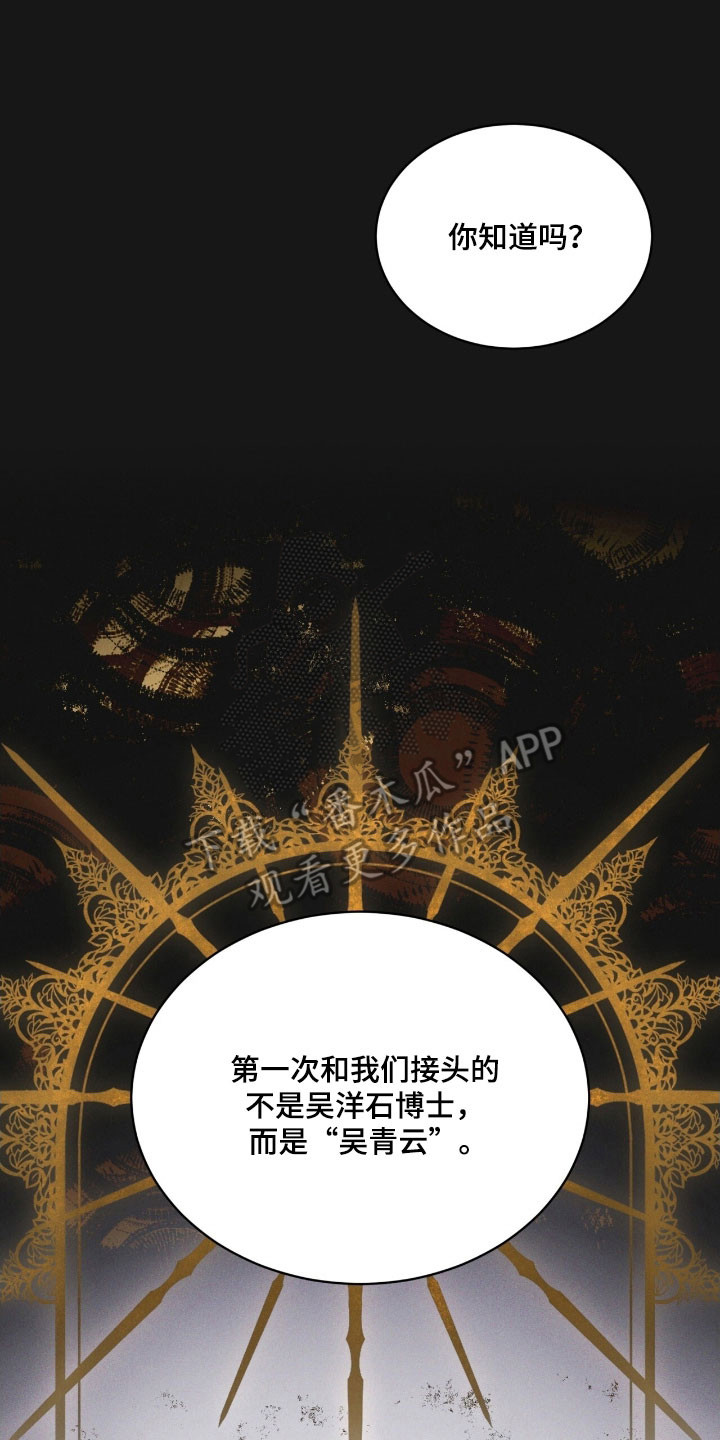 彩虹城漫画,第161章：【第三季】人体实验5图