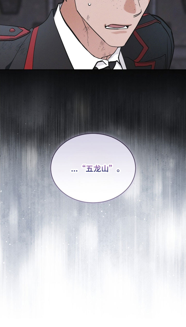 彩虹城小区一号楼凶杀案漫画,第163章：【第三季】五龙山4图
