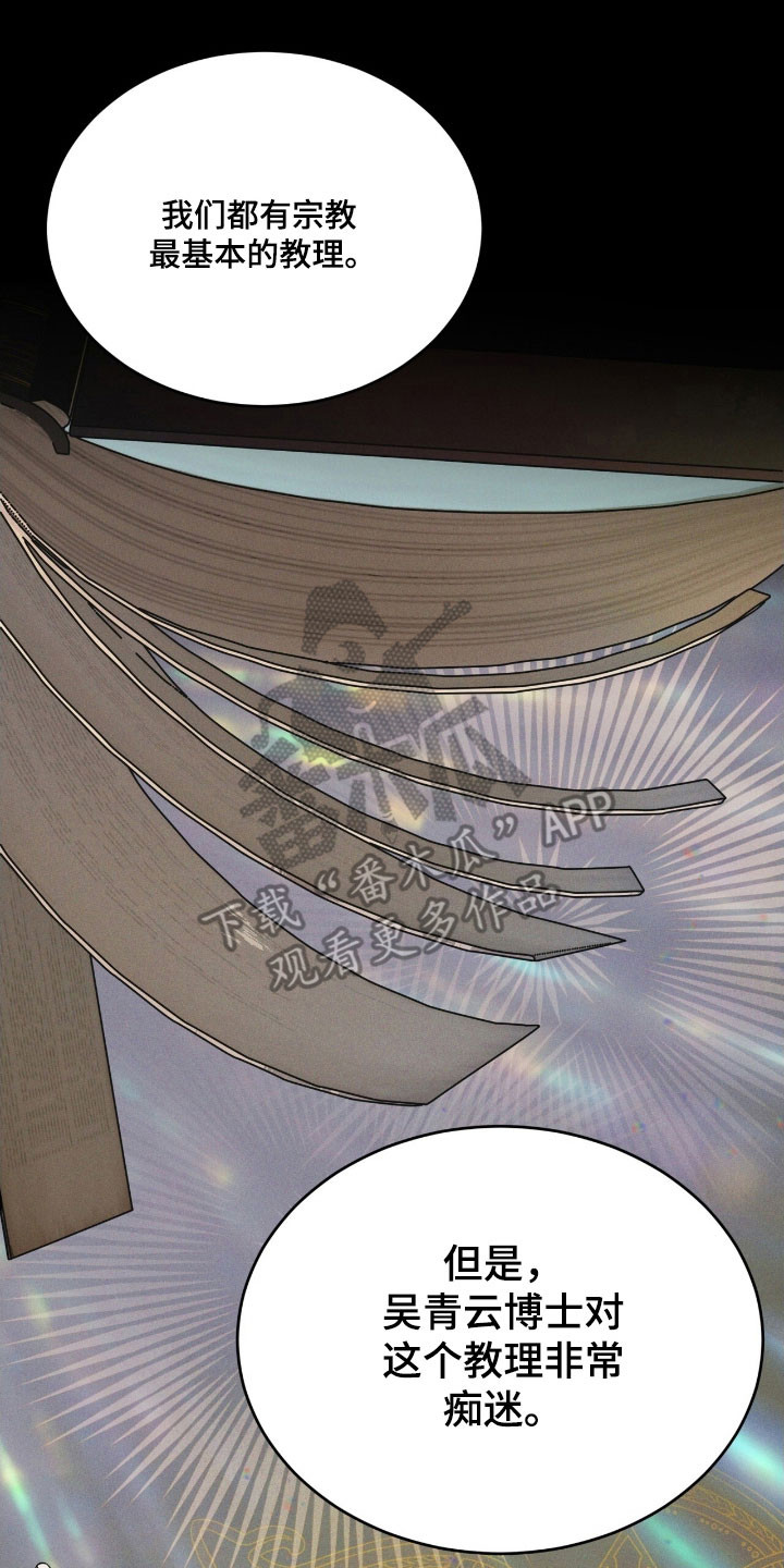 彩虹城漫画,第161章：【第三季】人体实验3图