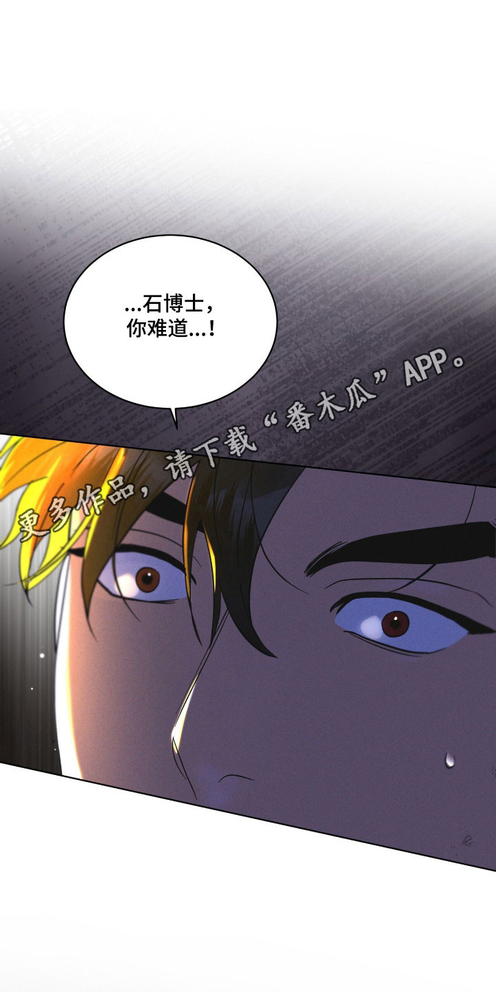 彩虹城漫画,第165章：【第三季】基因编辑5图