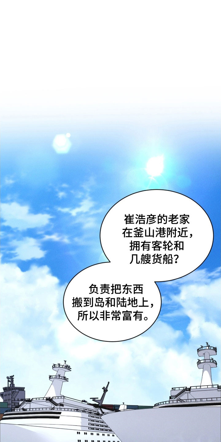 彩虹城售楼部漫画,第160章：【第三季】釜山5图