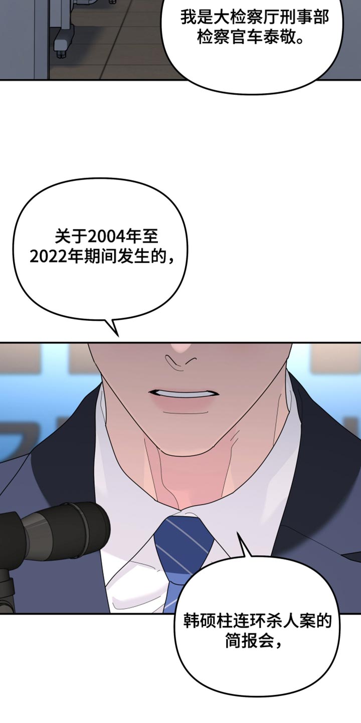 无根之树漫画,第227章：【第二季完结】简报会4图