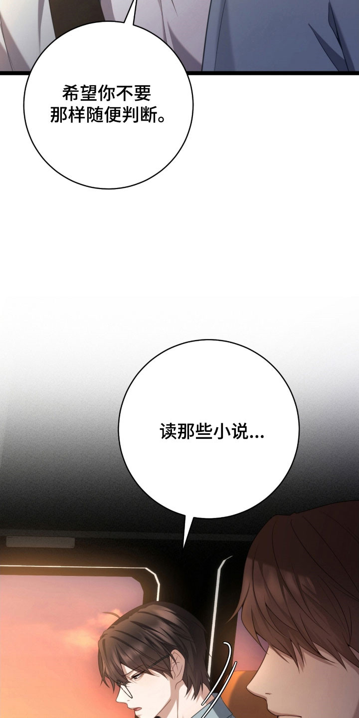 异能共振漫画,第44章：辞职灵感4图