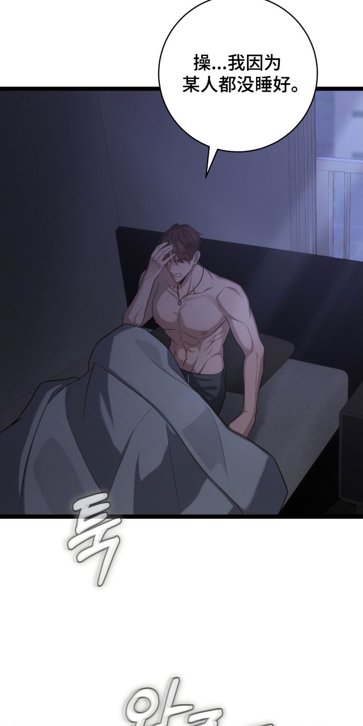 异能共振漫画,第53章：你死定了3图