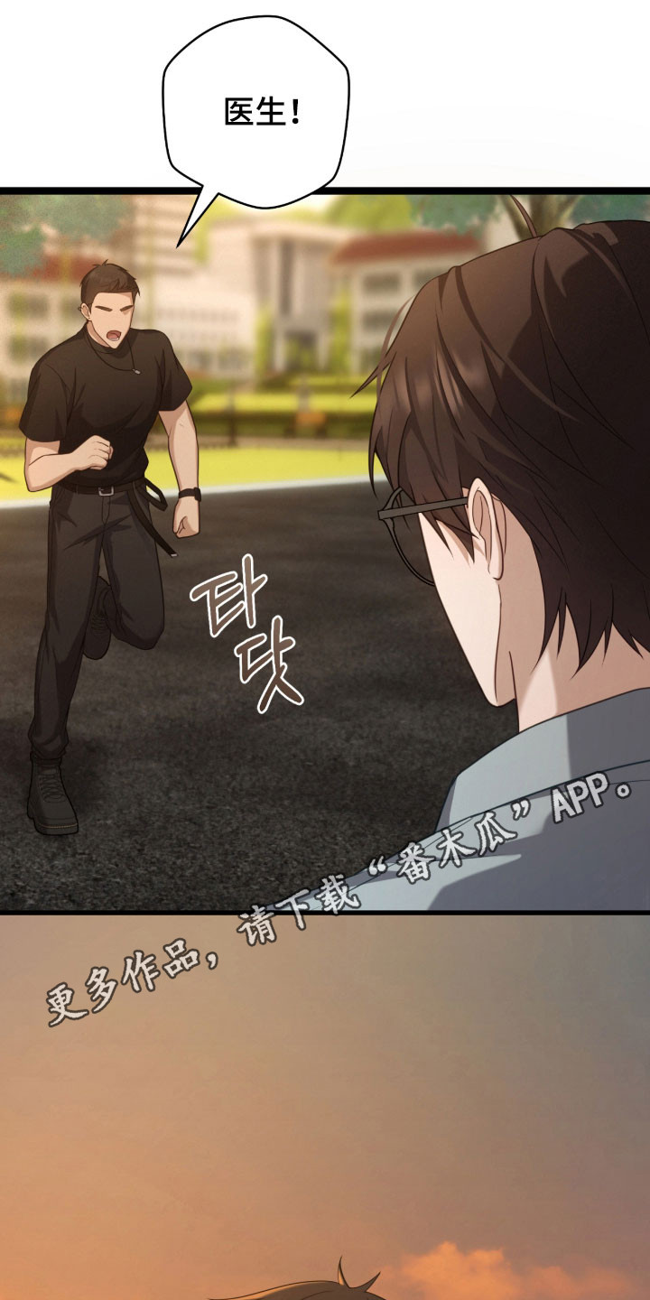 异地就医怎么备案漫画,第40章：还活着吗5图