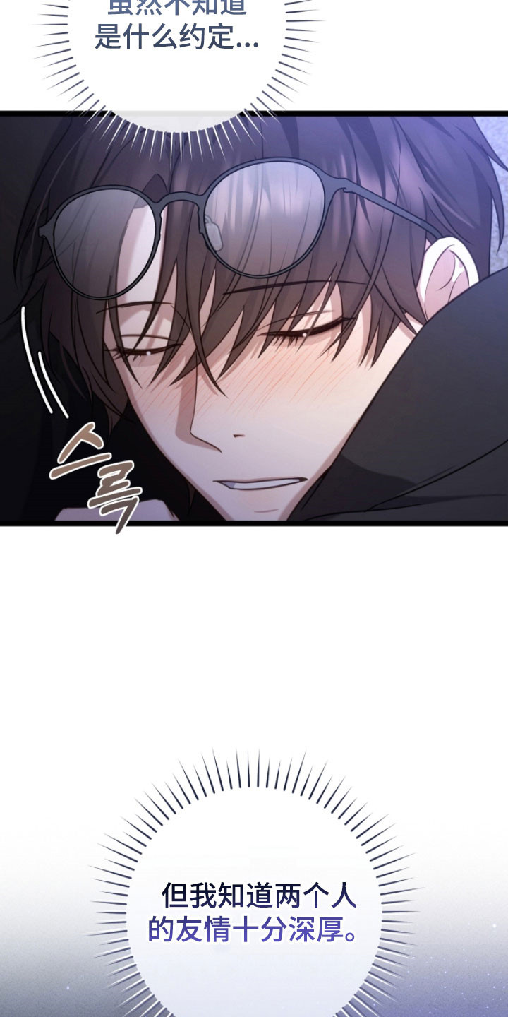 异能国语在线高清观看漫画,第49章：友情深厚4图