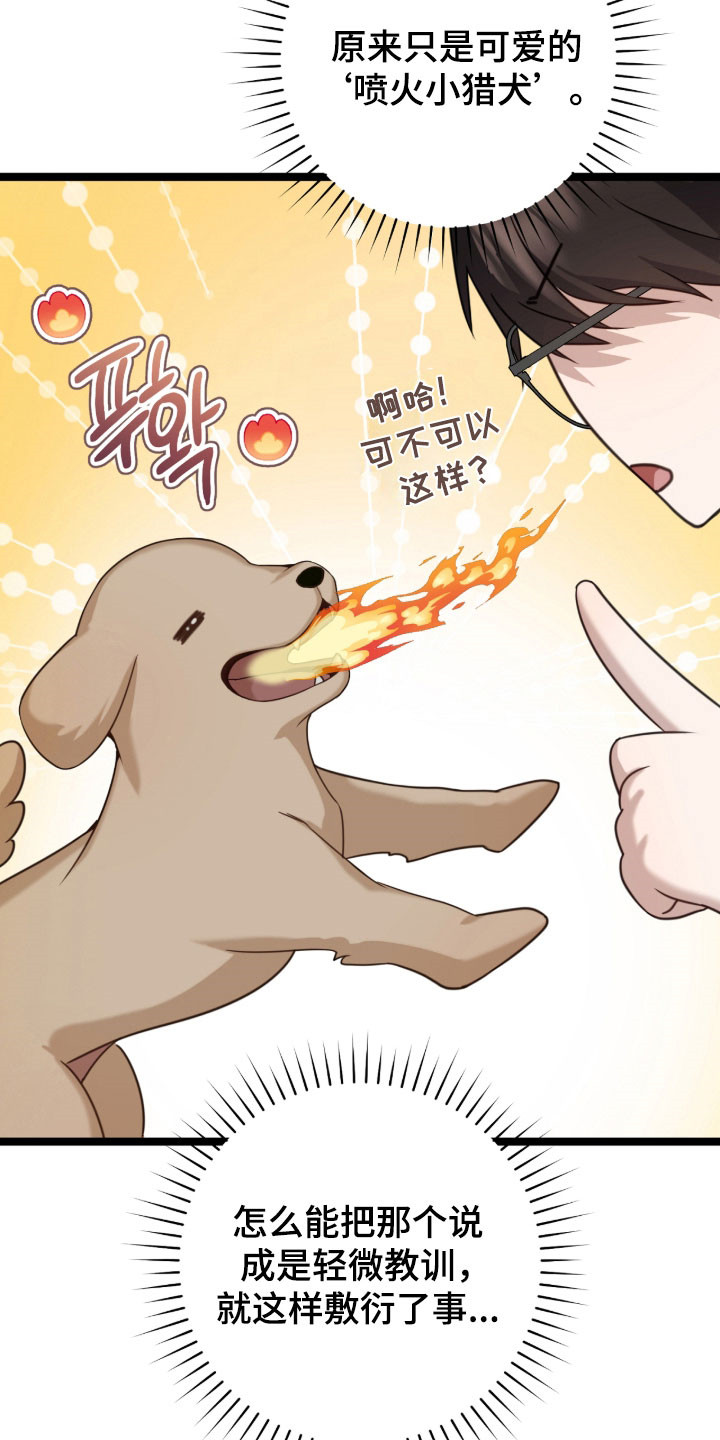 异能共振漫画,第41章：跟我一起5图