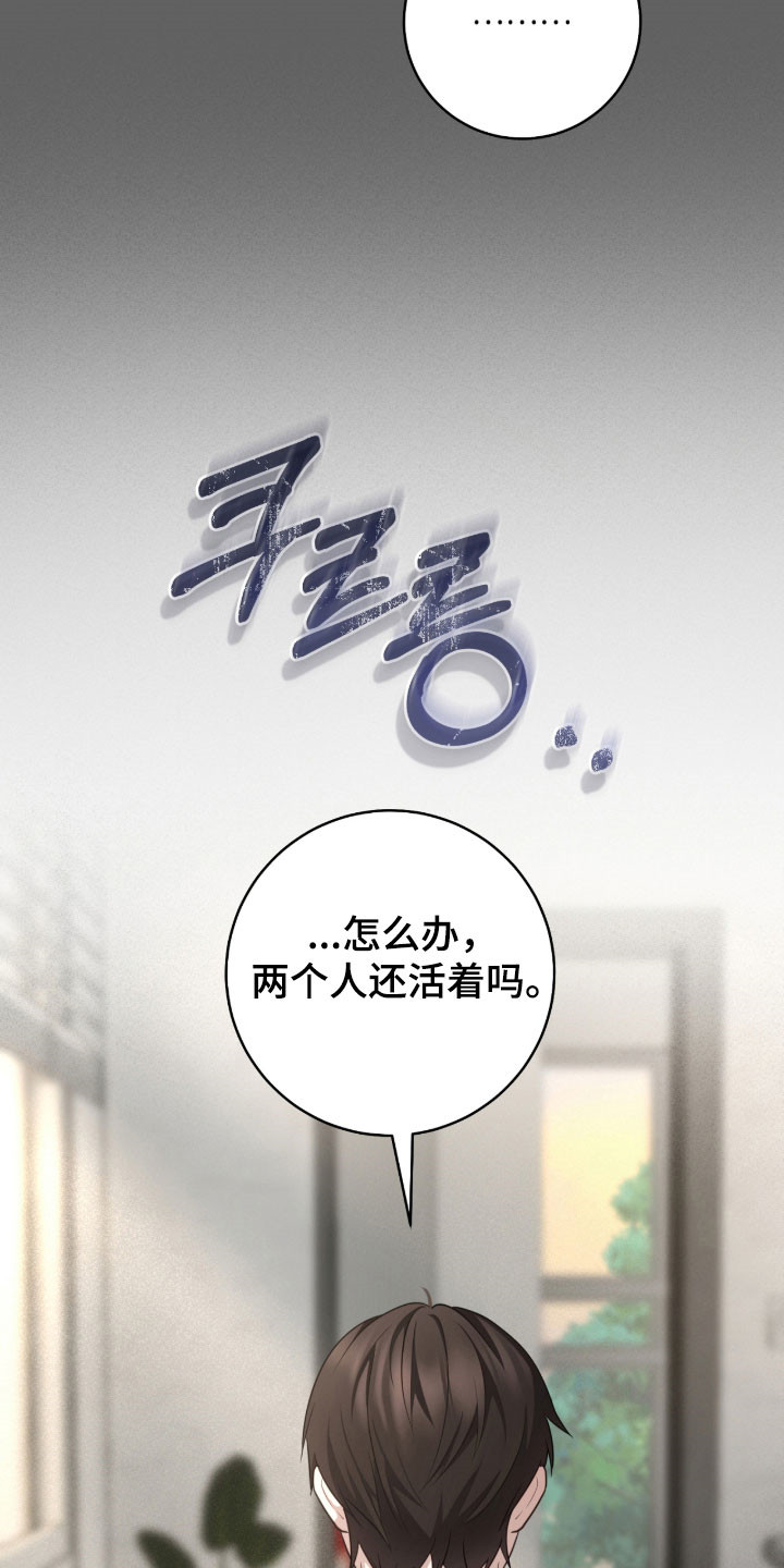 异地就医怎么备案漫画,第40章：还活着吗3图