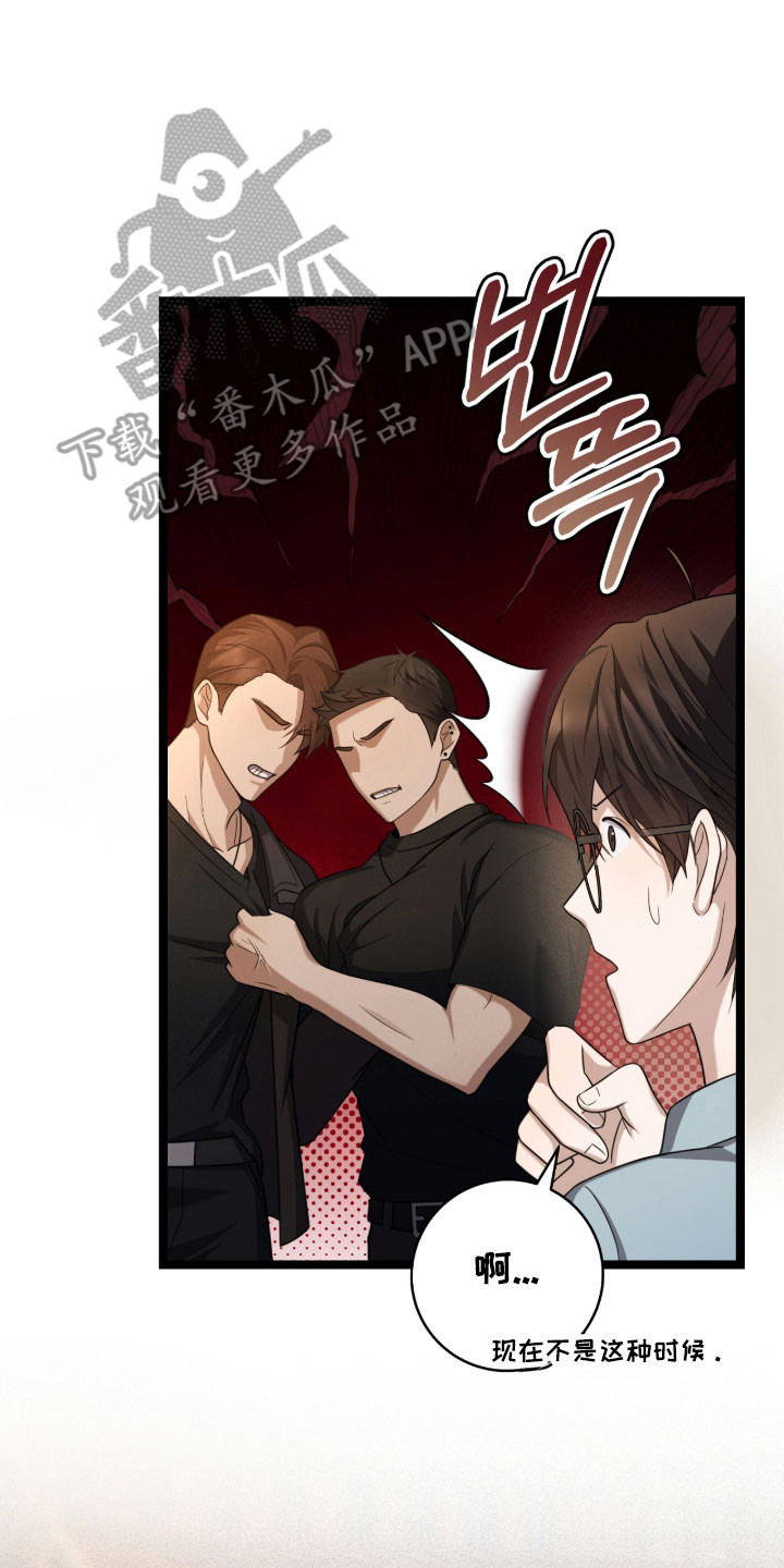 异能共振漫画,第41章：跟我一起4图