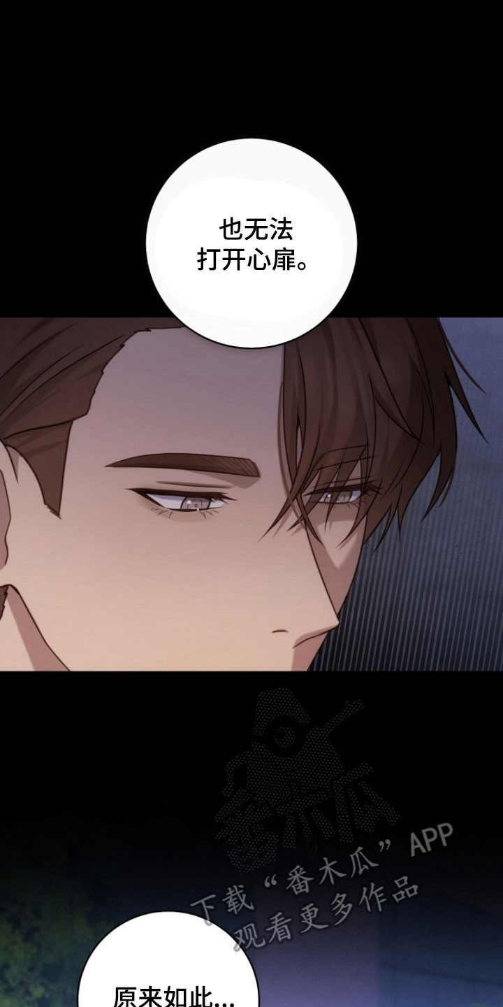 异能共振漫画,第50章：我的房间5图