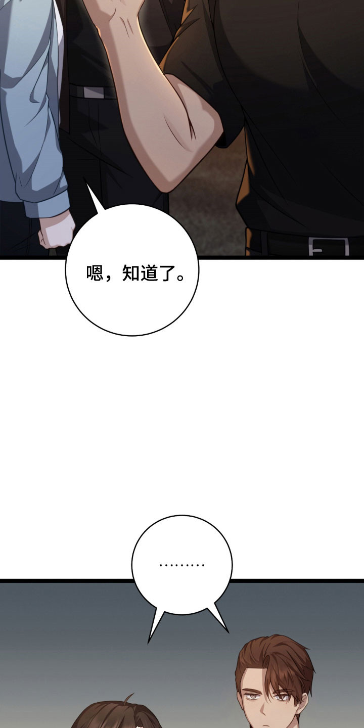 异能共振漫画,第41章：跟我一起4图