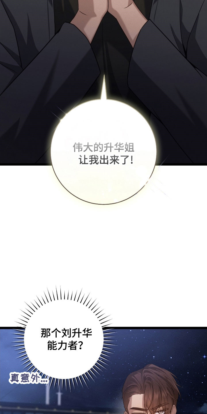 异能分别有哪些漫画,第45章：他骗我3图