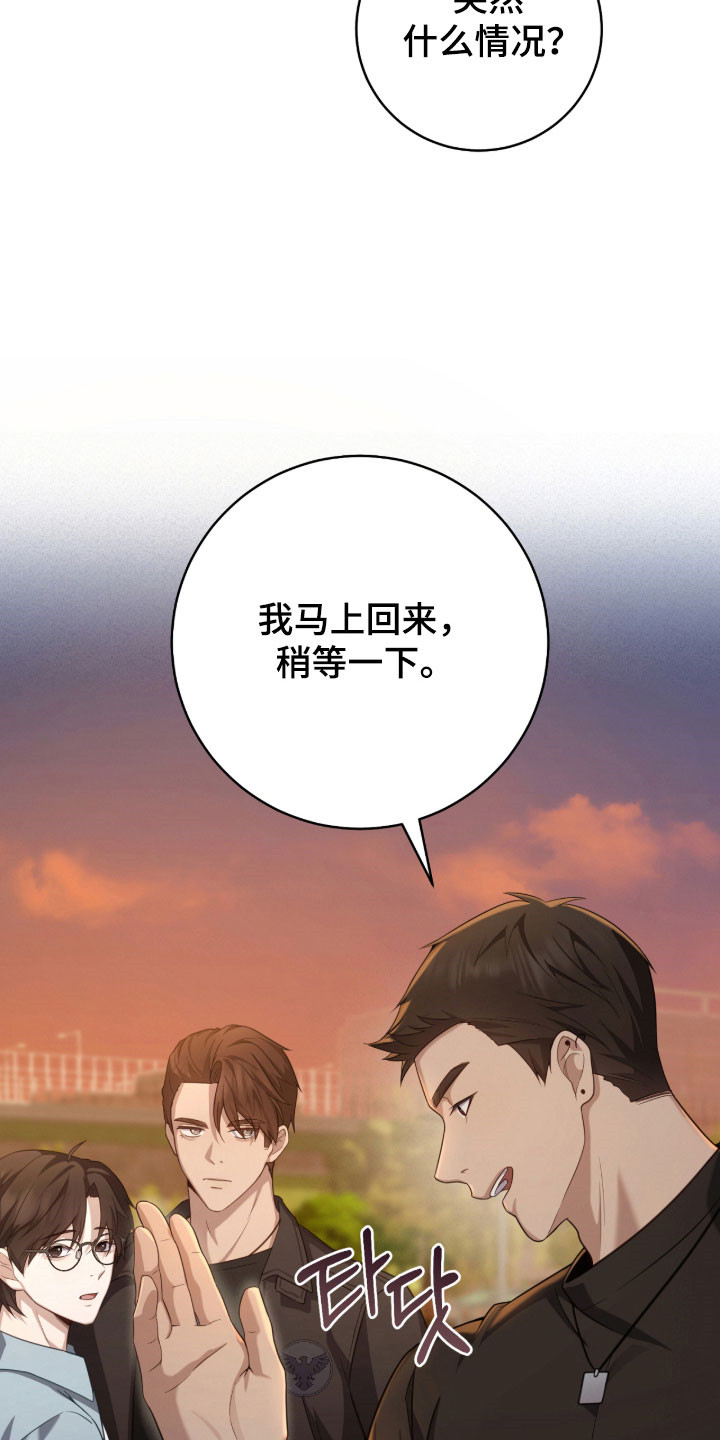 异能共振漫画,第41章：跟我一起3图