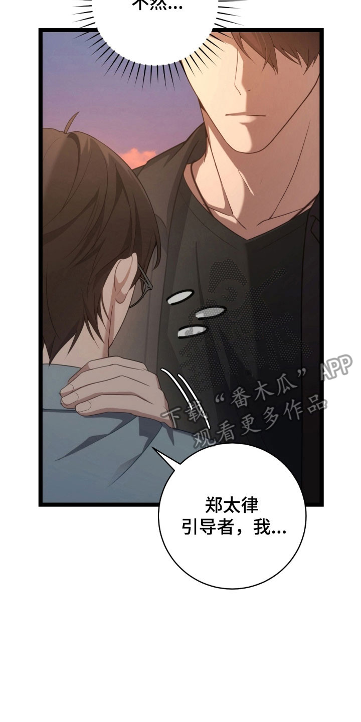 异能共振漫画,第42章：善良1图