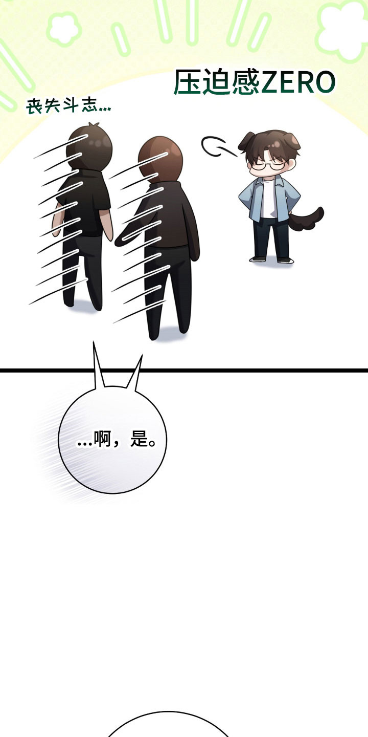 异能共振漫画,第41章：跟我一起3图