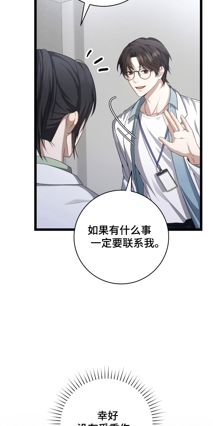 异地就医怎么备案漫画,第40章：还活着吗3图