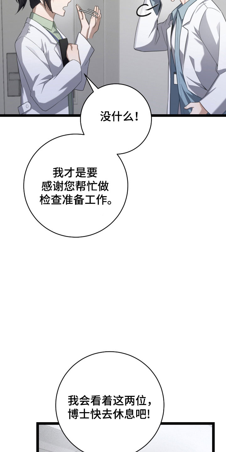 异地就医怎么备案漫画,第40章：还活着吗2图