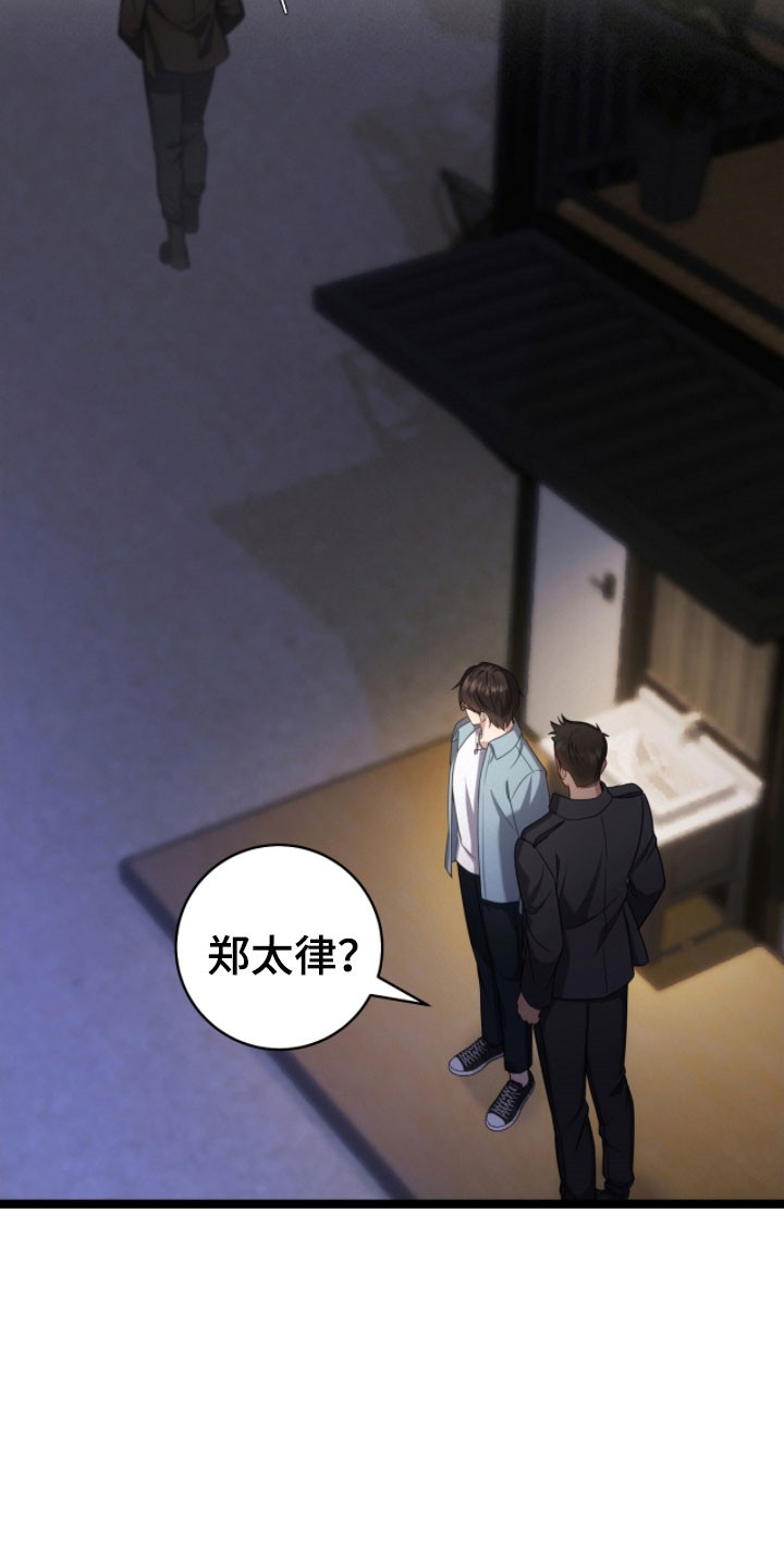 异能共振漫画,第48章：下次再说4图