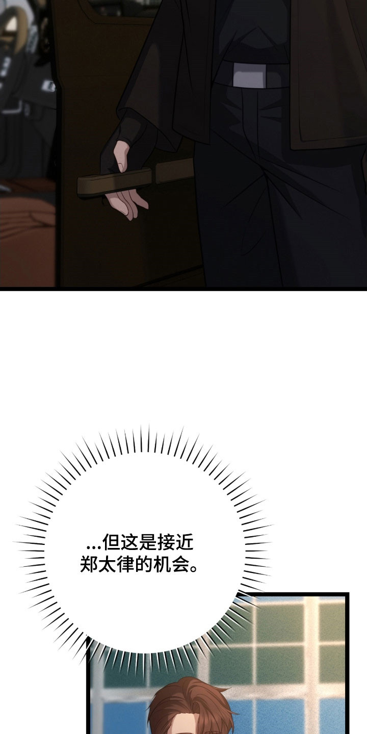 异能兽大全漫画,第42章：善良3图